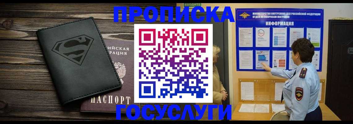 временная регистрация купить в Стерлитамаке